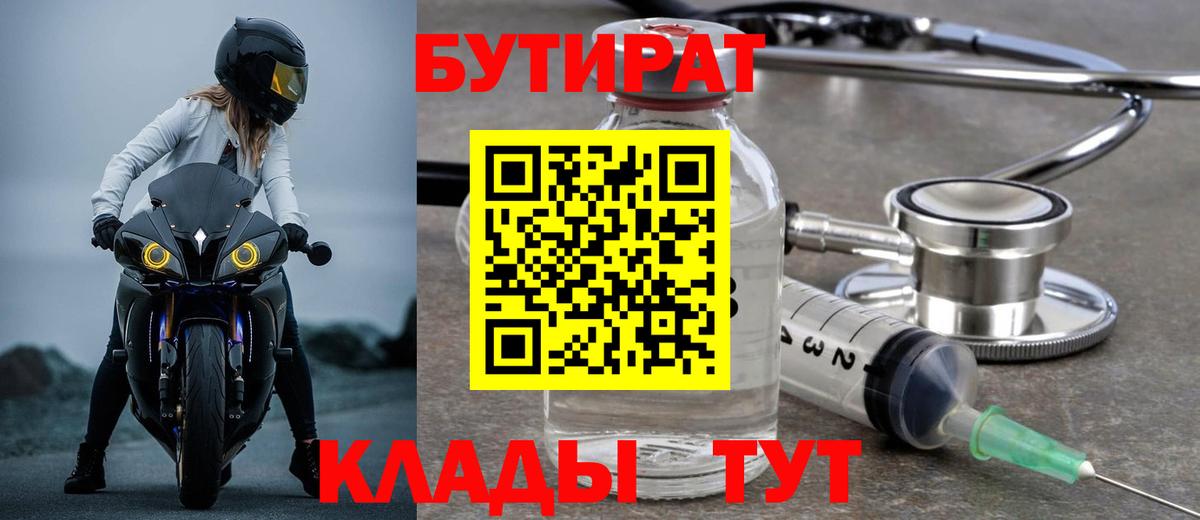 БУТИРАТ BDO  БУТИРАТ  Семёнов  Вход с VPN 