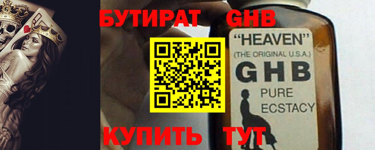 Бутират BDO Семёнов