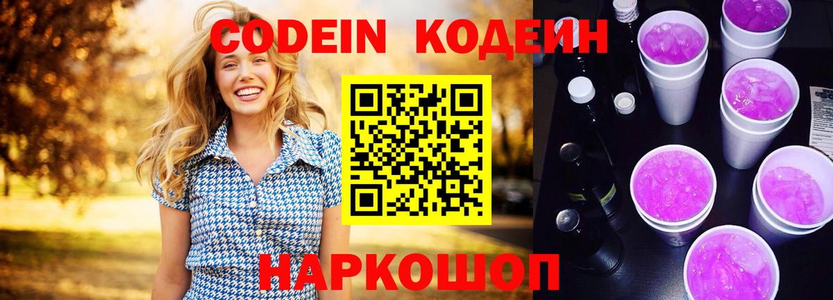 Кодеиновый сироп Lean напиток Lean (лин)  Вход с VPN  Кодеиновый сироп Lean Purple Drank  Семёнов 