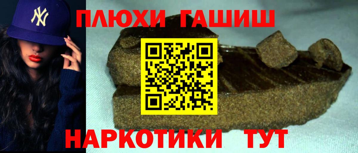 ГАШ хэш  ГАШИШ Cannabis  Семёнов  Вход с VPN 