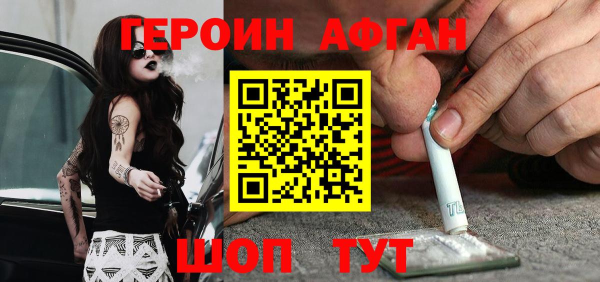 ГЕРОИН герыч Семёнов