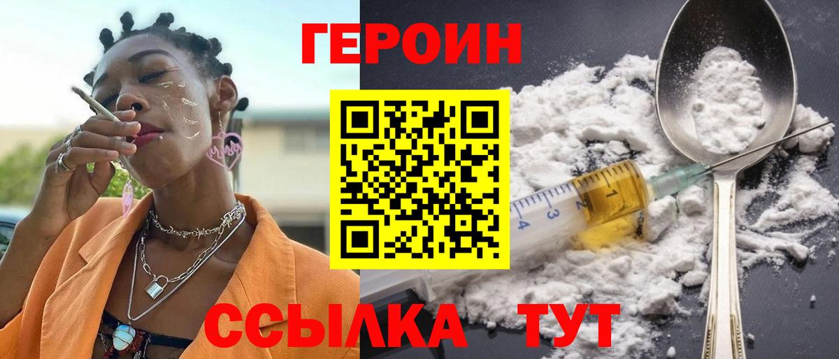 Героин VHQ  Вход с VPN  ГЕРОИН  Семёнов 