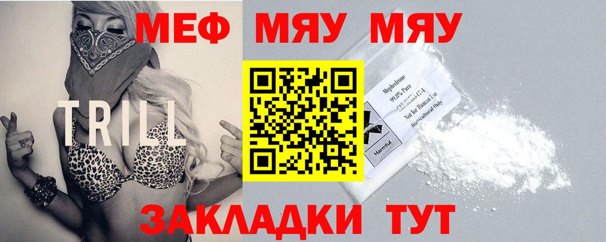 Меф мука Семёнов