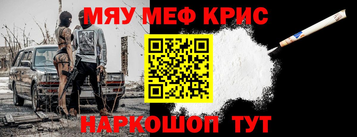 МЕФ  Мефедрон мяу мяу  МЯУ-МЯУ кристаллы  Вход с VPN  Семёнов 