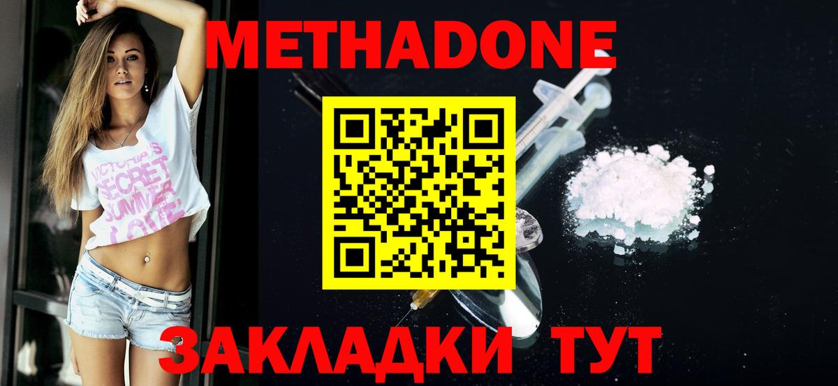 Метадон мёд  Метадон VHQ  Семёнов  Вход с VPN 